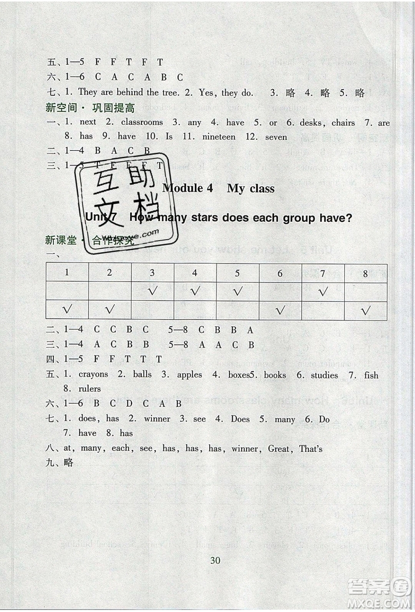 2019南方新課堂金牌學(xué)案四年級(jí)英語(yǔ)上冊(cè)教育科學(xué)版答案