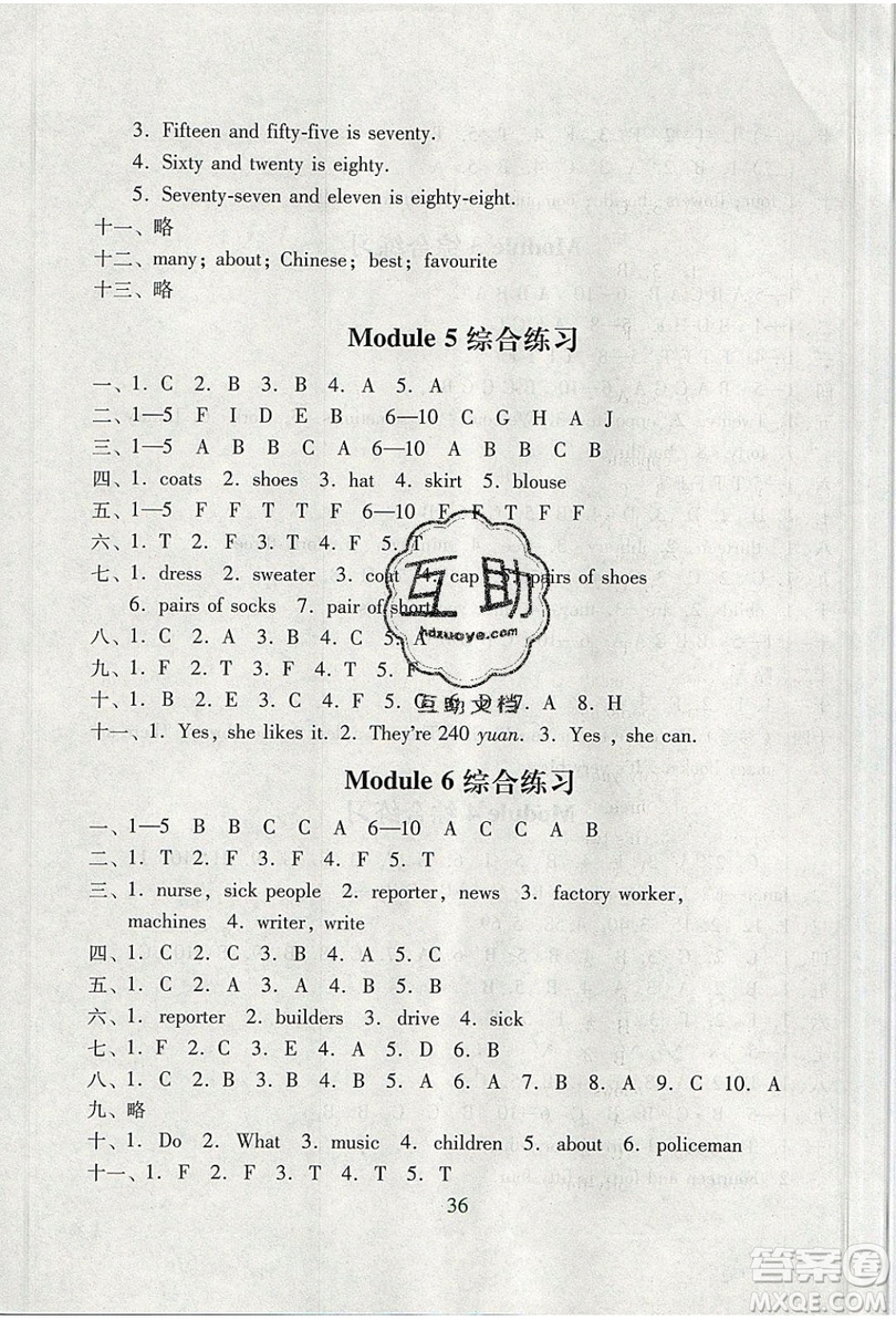 2019南方新課堂金牌學(xué)案四年級(jí)英語(yǔ)上冊(cè)教育科學(xué)版答案