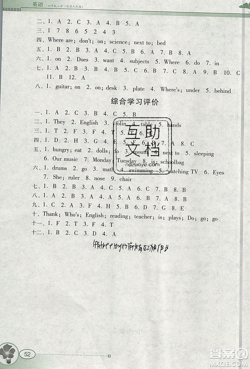 2019南方新課堂金牌學(xué)案四年級(jí)英語(yǔ)上冊(cè)粵人民版答案