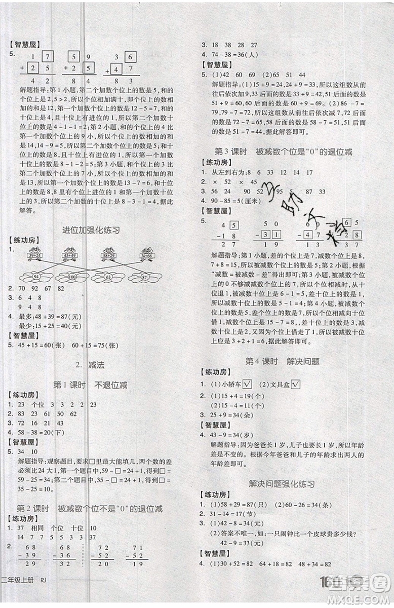 2019秋全品學練考二年級上冊數學RJ人教版參考答案