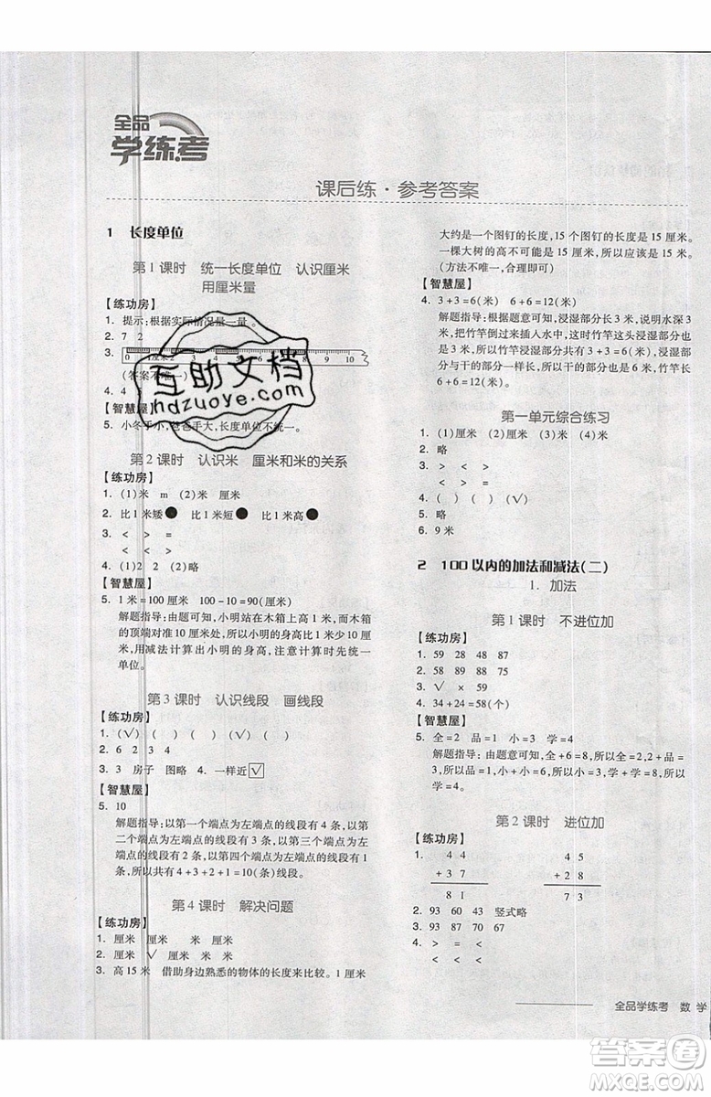 2019秋全品學練考二年級上冊數學RJ人教版參考答案