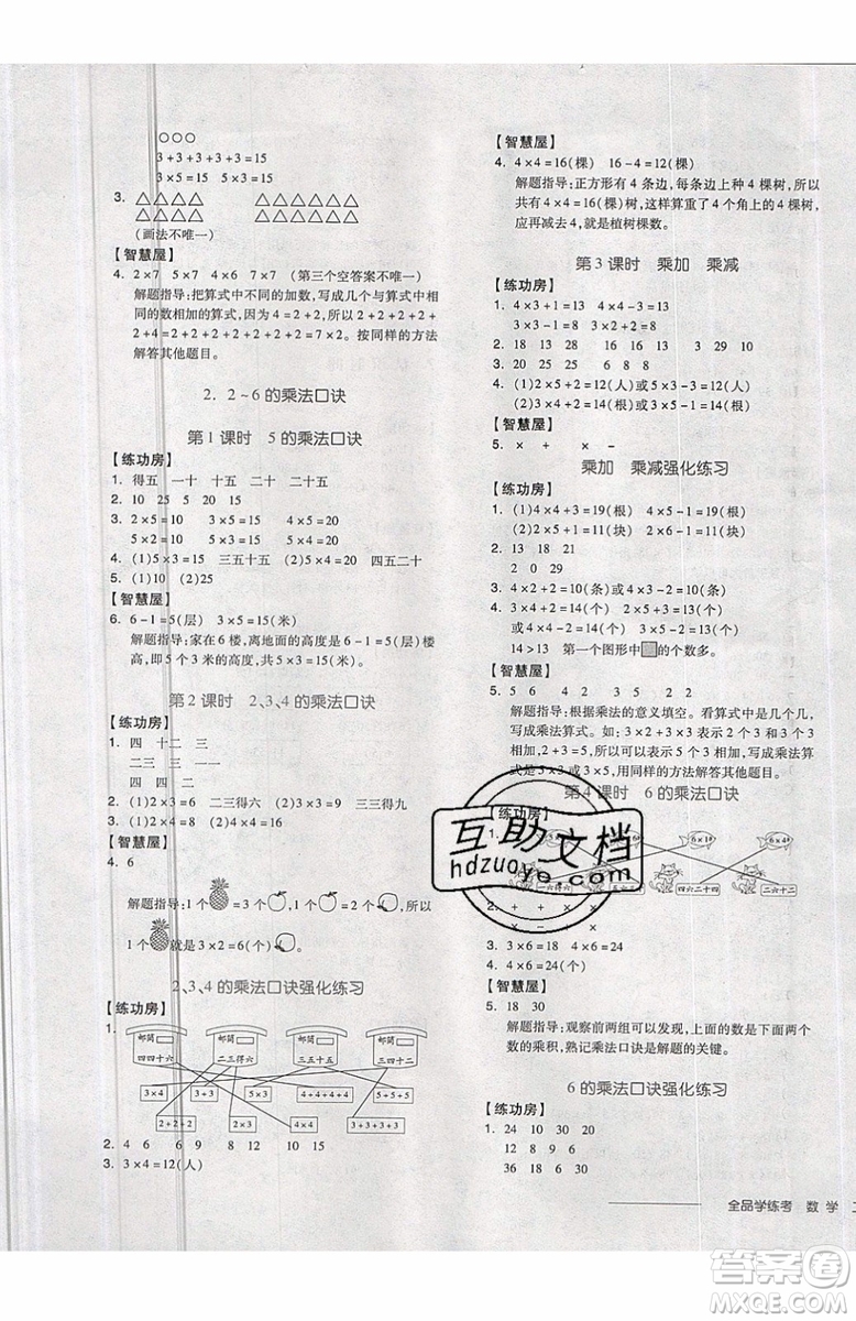 2019秋全品學練考二年級上冊數學RJ人教版參考答案