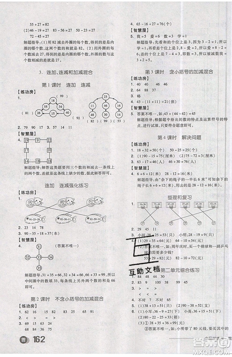 2019秋全品學練考二年級上冊數學RJ人教版參考答案
