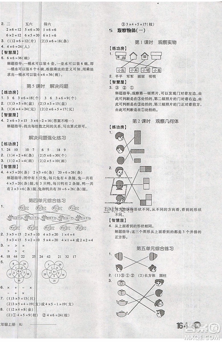 2019秋全品學練考二年級上冊數學RJ人教版參考答案