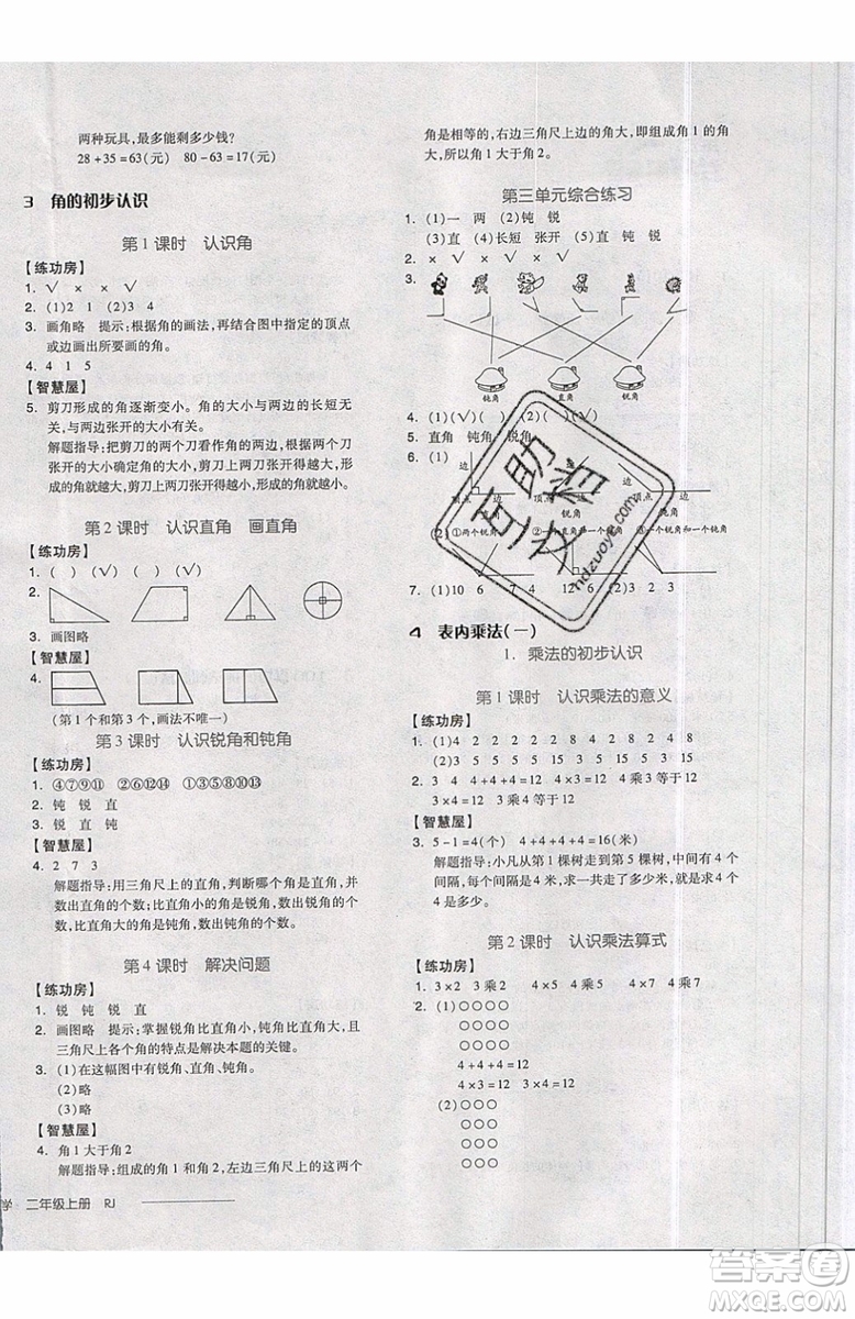 2019秋全品學練考二年級上冊數學RJ人教版參考答案