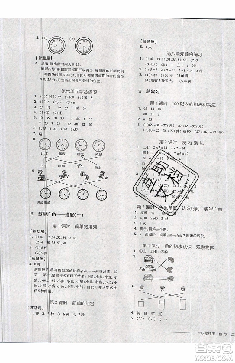 2019秋全品學練考二年級上冊數學RJ人教版參考答案