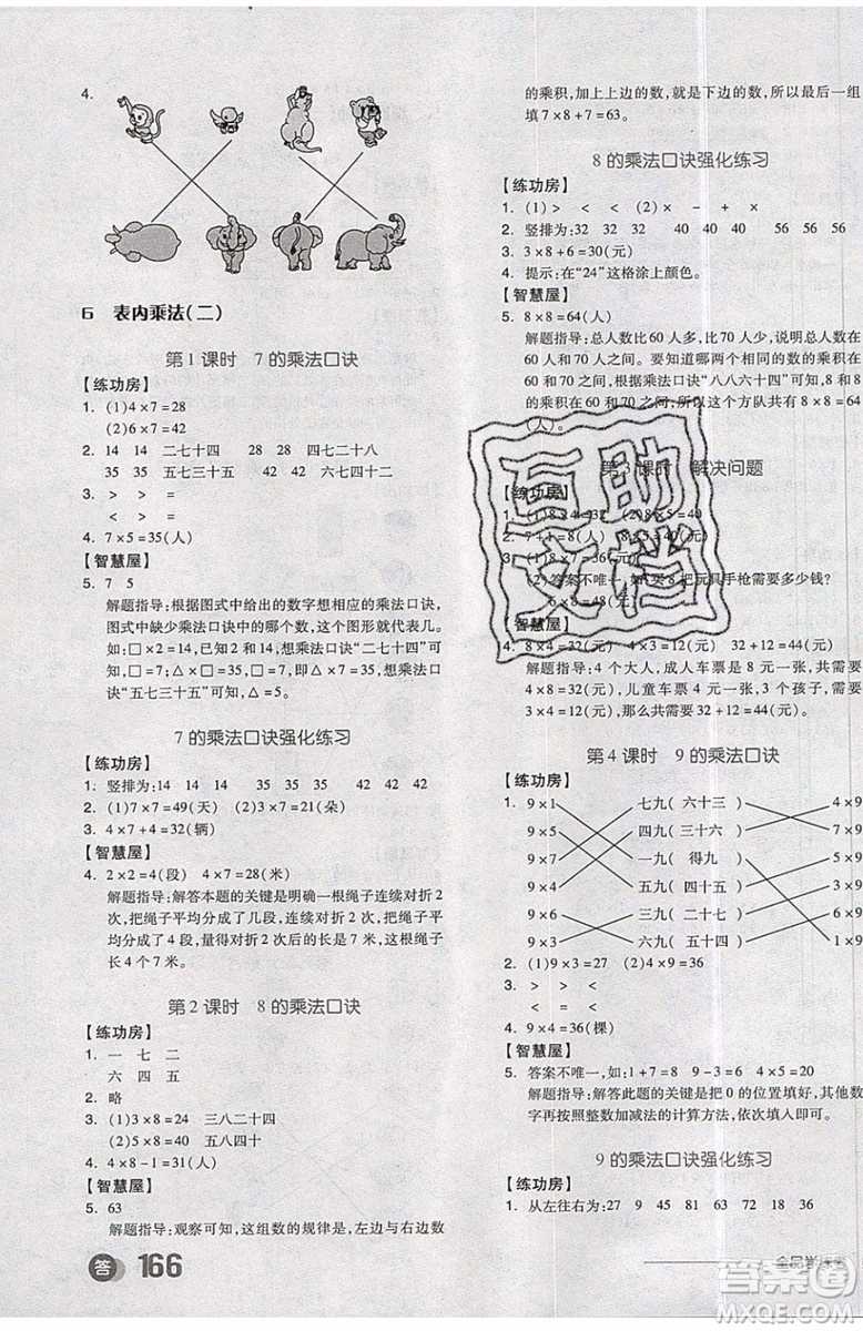 2019秋全品學練考二年級上冊數學RJ人教版參考答案