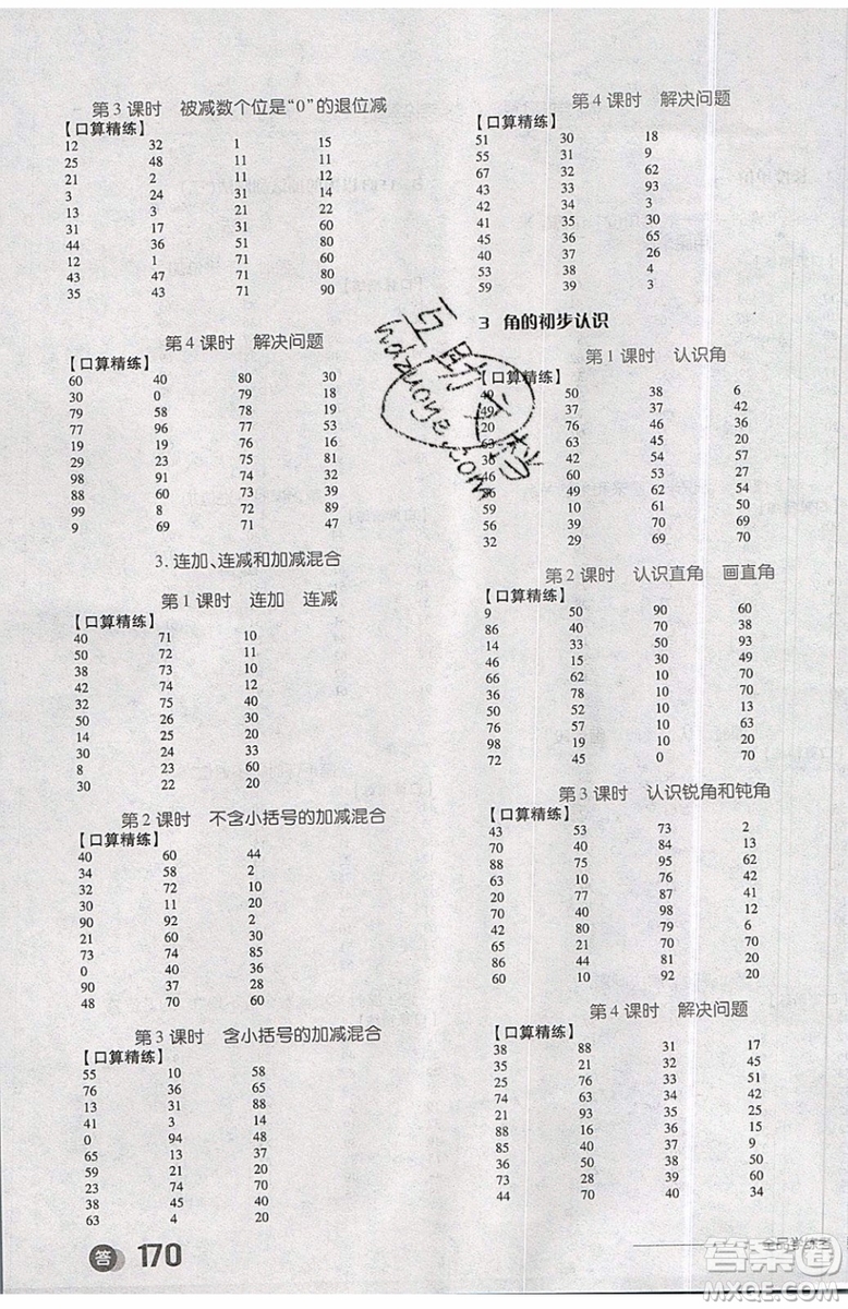 2019秋全品學練考二年級上冊數學RJ人教版參考答案