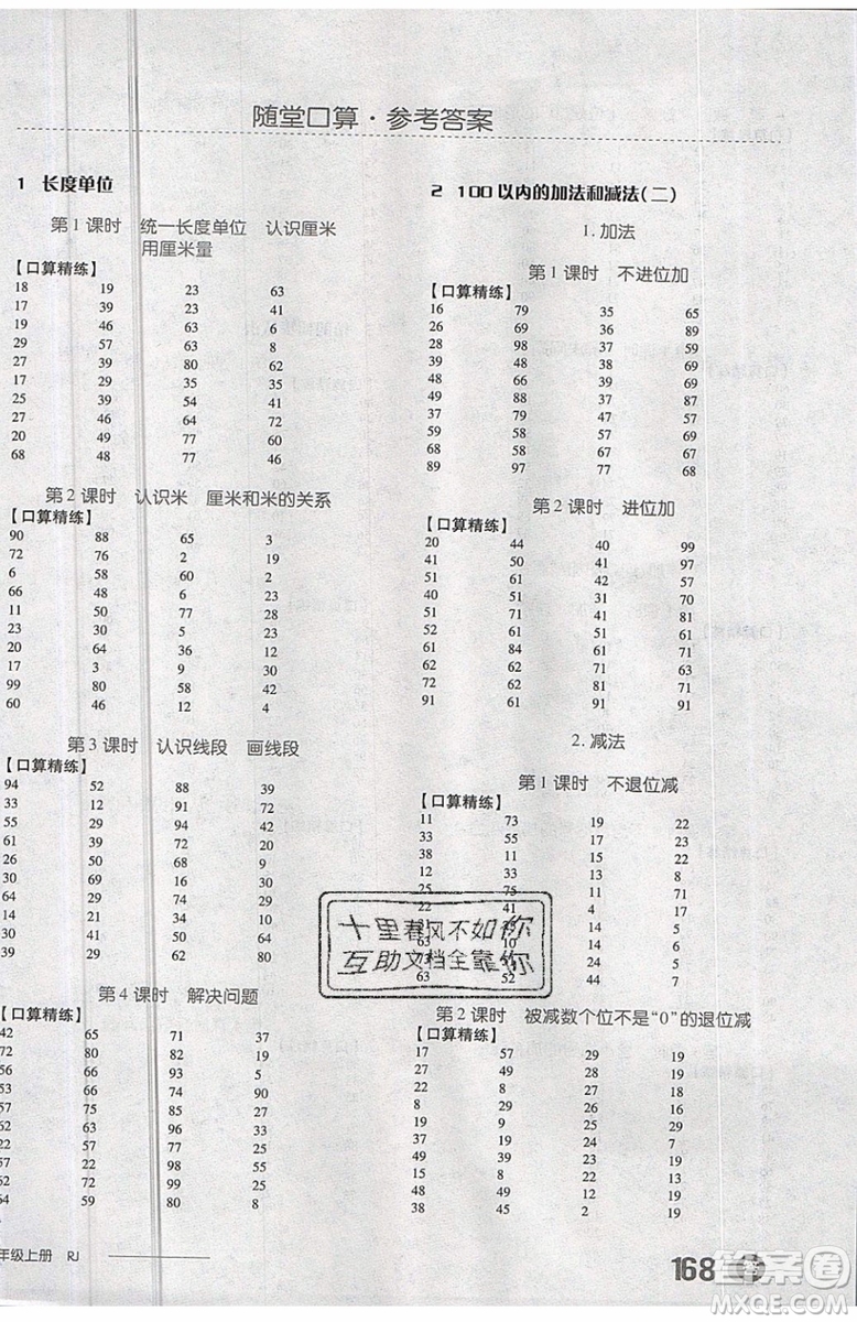 2019秋全品學練考二年級上冊數學RJ人教版參考答案