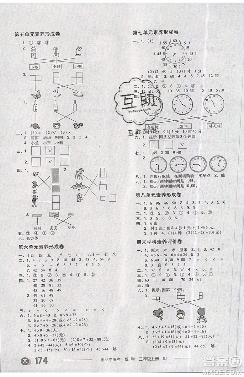 2019秋全品學練考二年級上冊數學RJ人教版參考答案