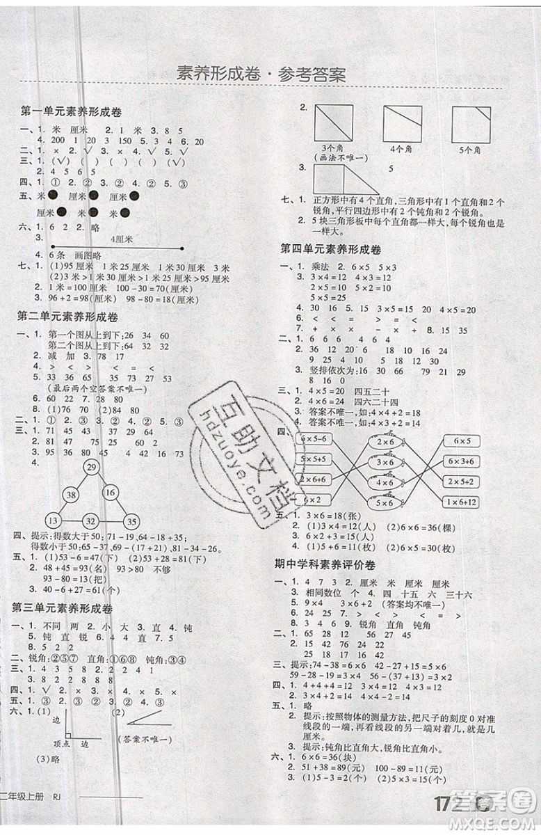 2019秋全品學練考二年級上冊數學RJ人教版參考答案