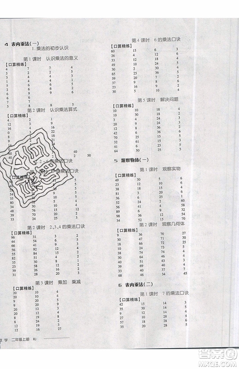 2019秋全品學練考二年級上冊數學RJ人教版參考答案