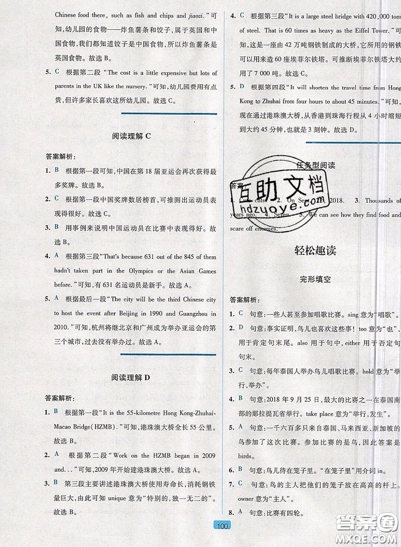 江蘇人民出版社2019點(diǎn)津英語天天練英語時(shí)文閱讀7年級(jí)第四輯參考答案