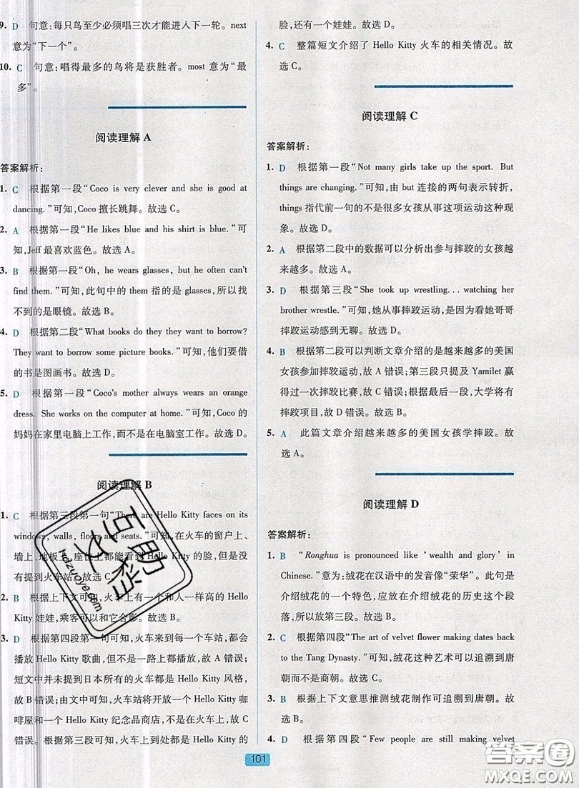 江蘇人民出版社2019點(diǎn)津英語天天練英語時(shí)文閱讀7年級(jí)第四輯參考答案