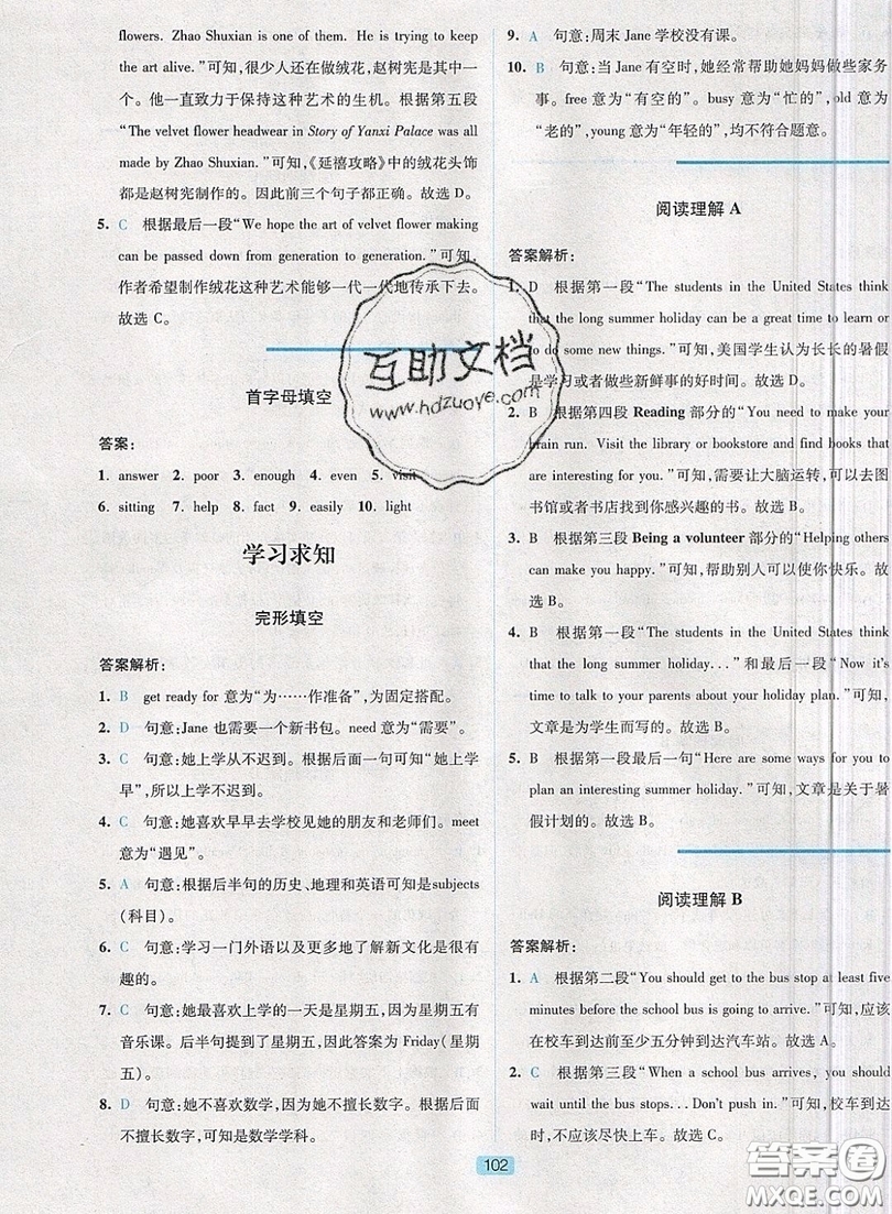 江蘇人民出版社2019點(diǎn)津英語天天練英語時(shí)文閱讀7年級(jí)第四輯參考答案