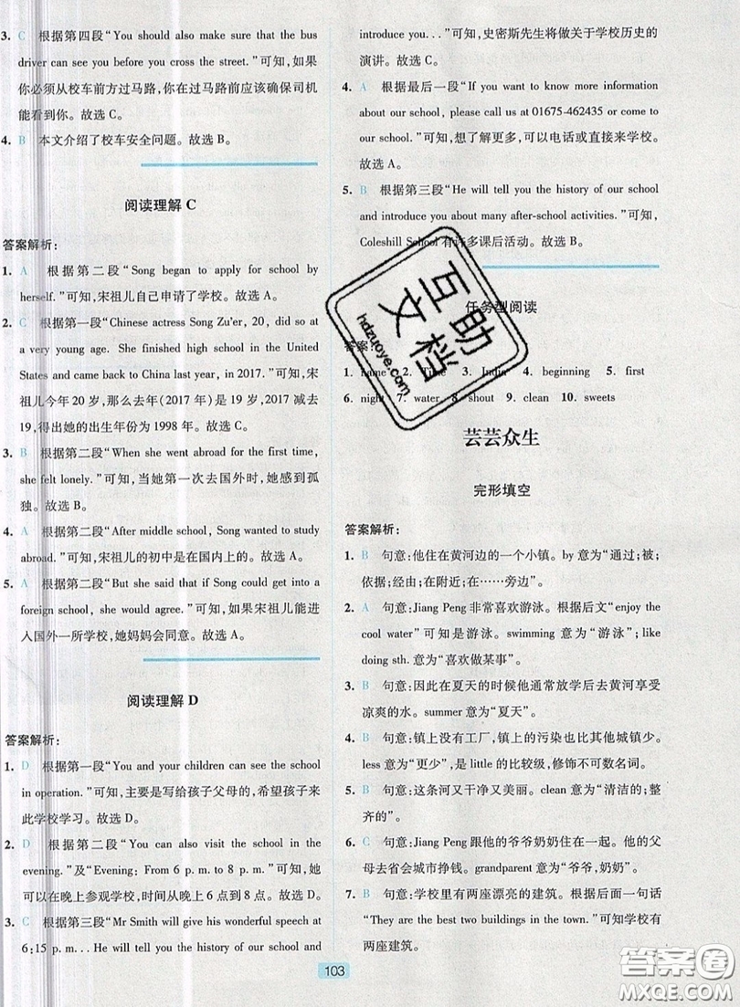 江蘇人民出版社2019點(diǎn)津英語天天練英語時(shí)文閱讀7年級(jí)第四輯參考答案