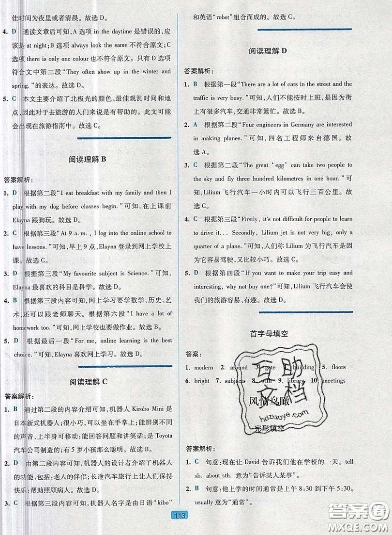 江蘇人民出版社2019點(diǎn)津英語天天練英語時(shí)文閱讀7年級(jí)第四輯參考答案