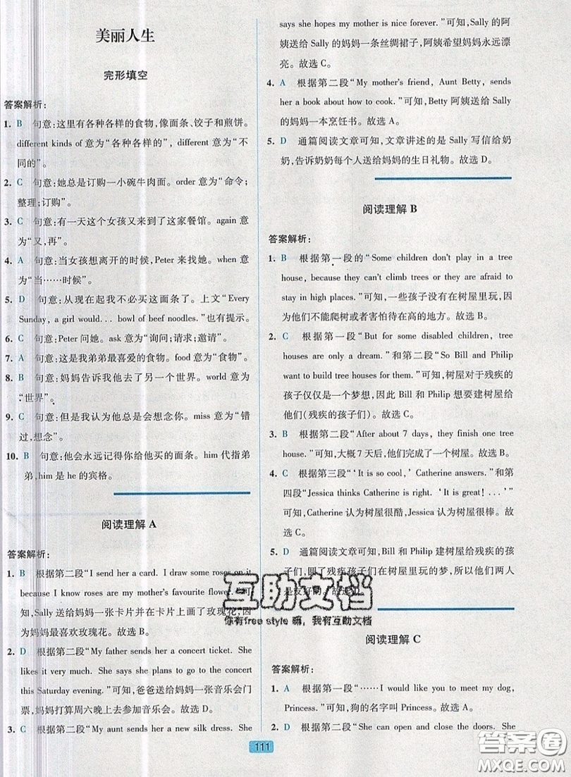江蘇人民出版社2019點(diǎn)津英語天天練英語時(shí)文閱讀7年級(jí)第四輯參考答案