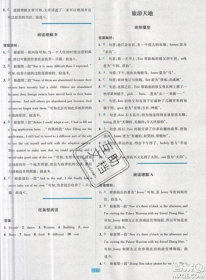 江蘇人民出版社2019點(diǎn)津英語天天練英語時(shí)文閱讀7年級(jí)第四輯參考答案