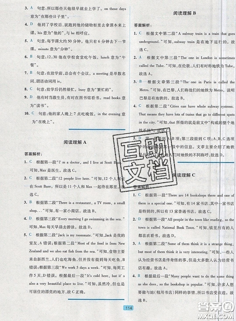 江蘇人民出版社2019點(diǎn)津英語天天練英語時(shí)文閱讀7年級(jí)第四輯參考答案