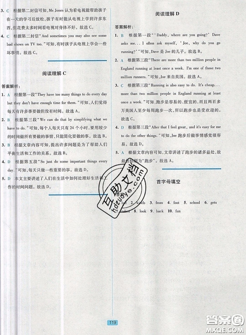 江蘇人民出版社2019點(diǎn)津英語天天練英語時(shí)文閱讀7年級(jí)第四輯參考答案