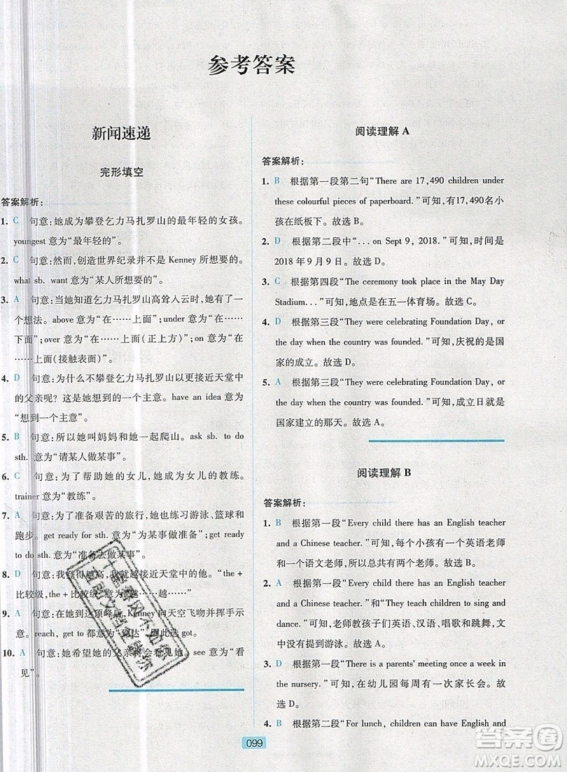 江蘇人民出版社2019點(diǎn)津英語天天練英語時(shí)文閱讀7年級(jí)第四輯參考答案