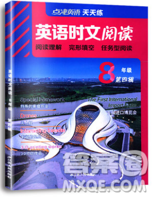 江蘇人民出版社2019點津英語天天練英語時文閱讀8年級第四輯參考答案