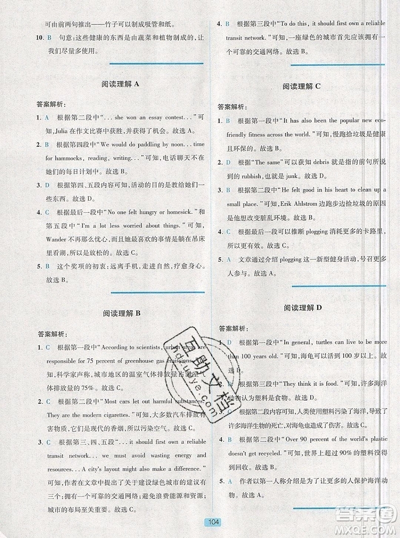 江蘇人民出版社2019點津英語天天練英語時文閱讀8年級第四輯參考答案