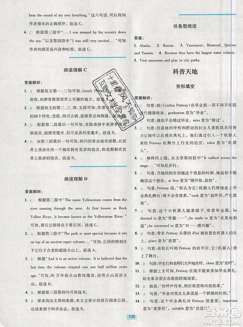 江蘇人民出版社2019點津英語天天練英語時文閱讀8年級第四輯參考答案
