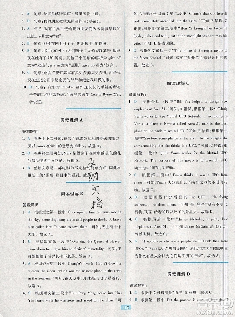江蘇人民出版社2019點津英語天天練英語時文閱讀8年級第四輯參考答案