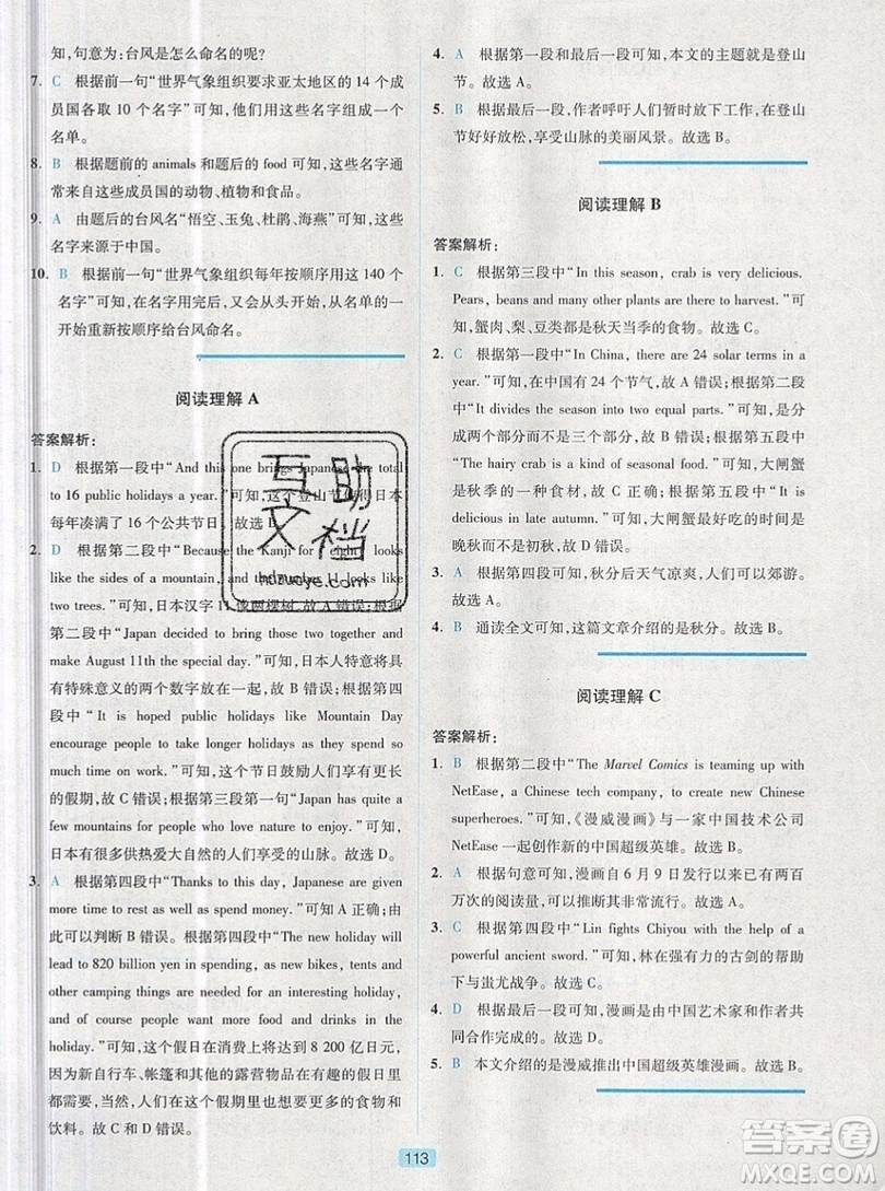 江蘇人民出版社2019點津英語天天練英語時文閱讀8年級第四輯參考答案