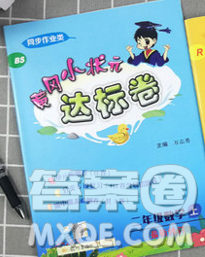 2019秋黃岡小狀元二年級上冊數(shù)學(xué)北師大版答案