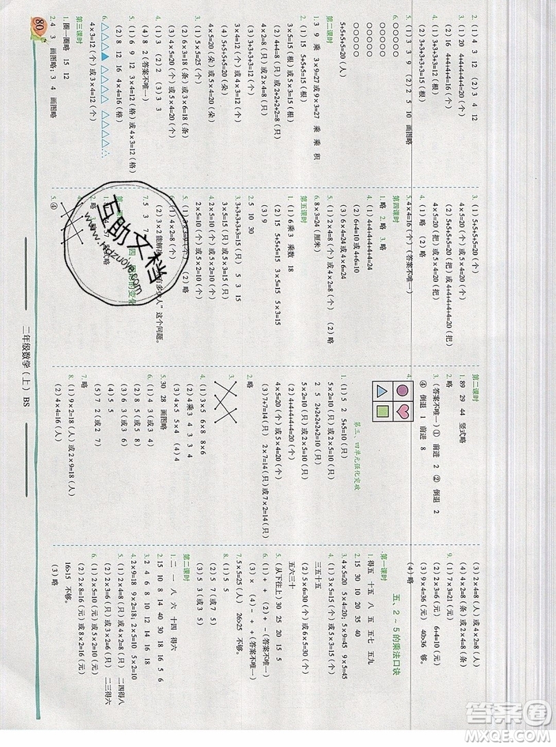 2019秋黃岡小狀元二年級上冊數(shù)學(xué)北師大版答案