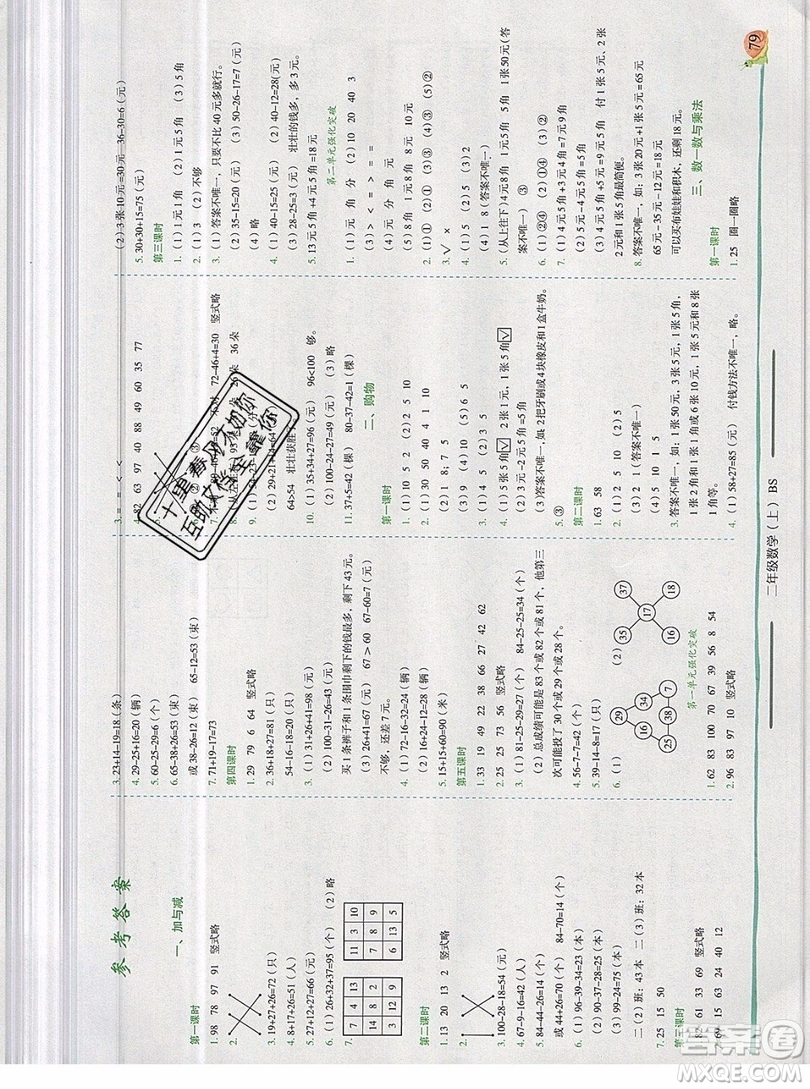 2019秋黃岡小狀元二年級上冊數(shù)學(xué)北師大版答案