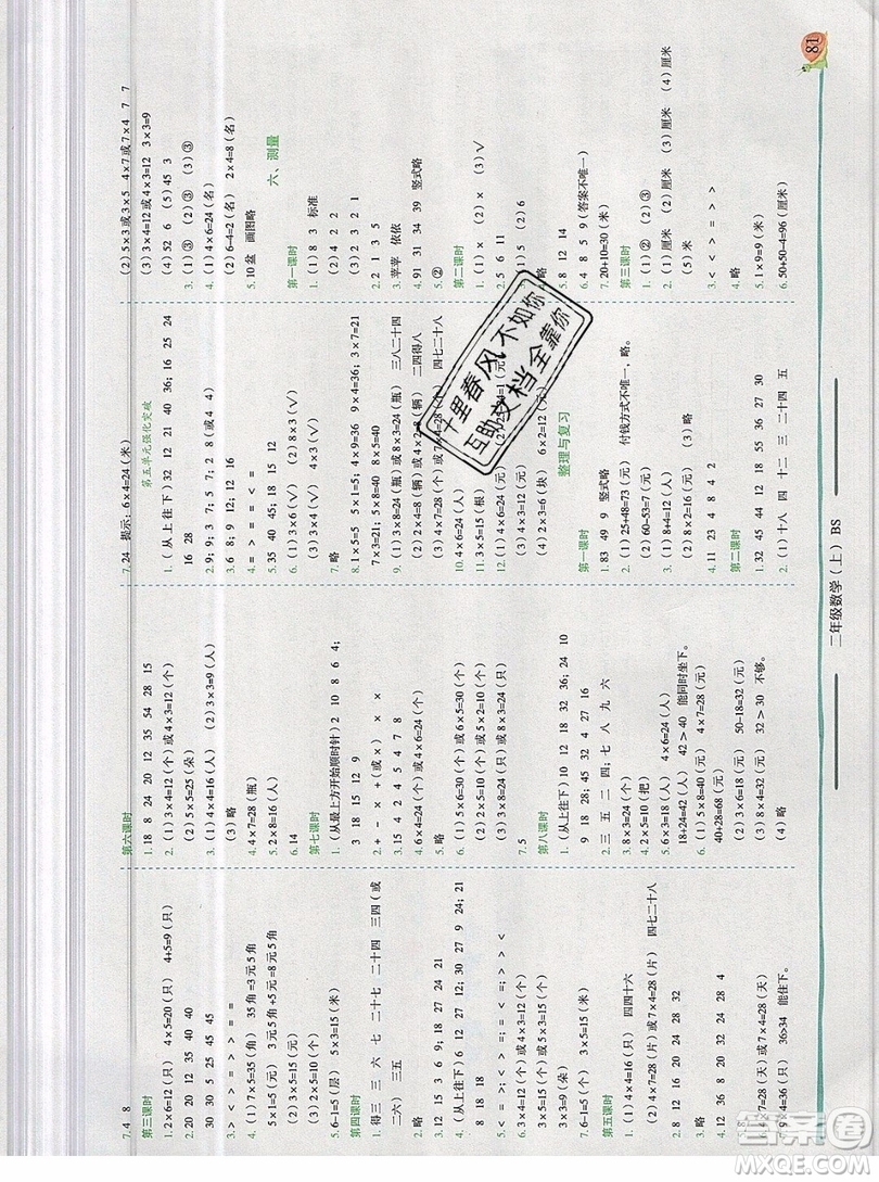 2019秋黃岡小狀元二年級上冊數(shù)學(xué)北師大版答案