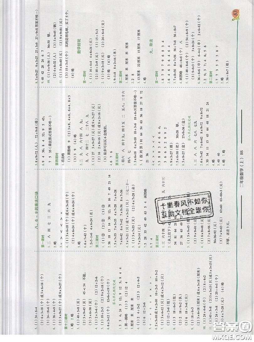 2019秋黃岡小狀元二年級上冊數(shù)學(xué)北師大版答案