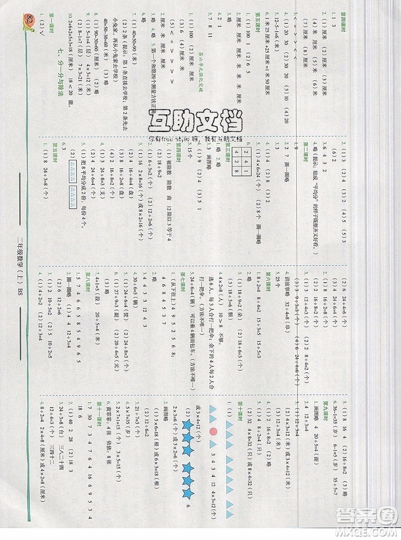 2019秋黃岡小狀元二年級上冊數(shù)學(xué)北師大版答案
