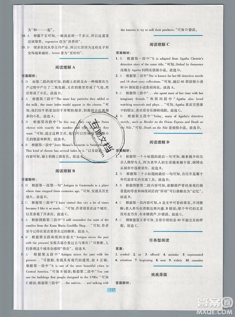 江蘇人民出版社2019點(diǎn)津英語(yǔ)天天練英語(yǔ)時(shí)文閱讀9年級(jí)第四輯參考答案
