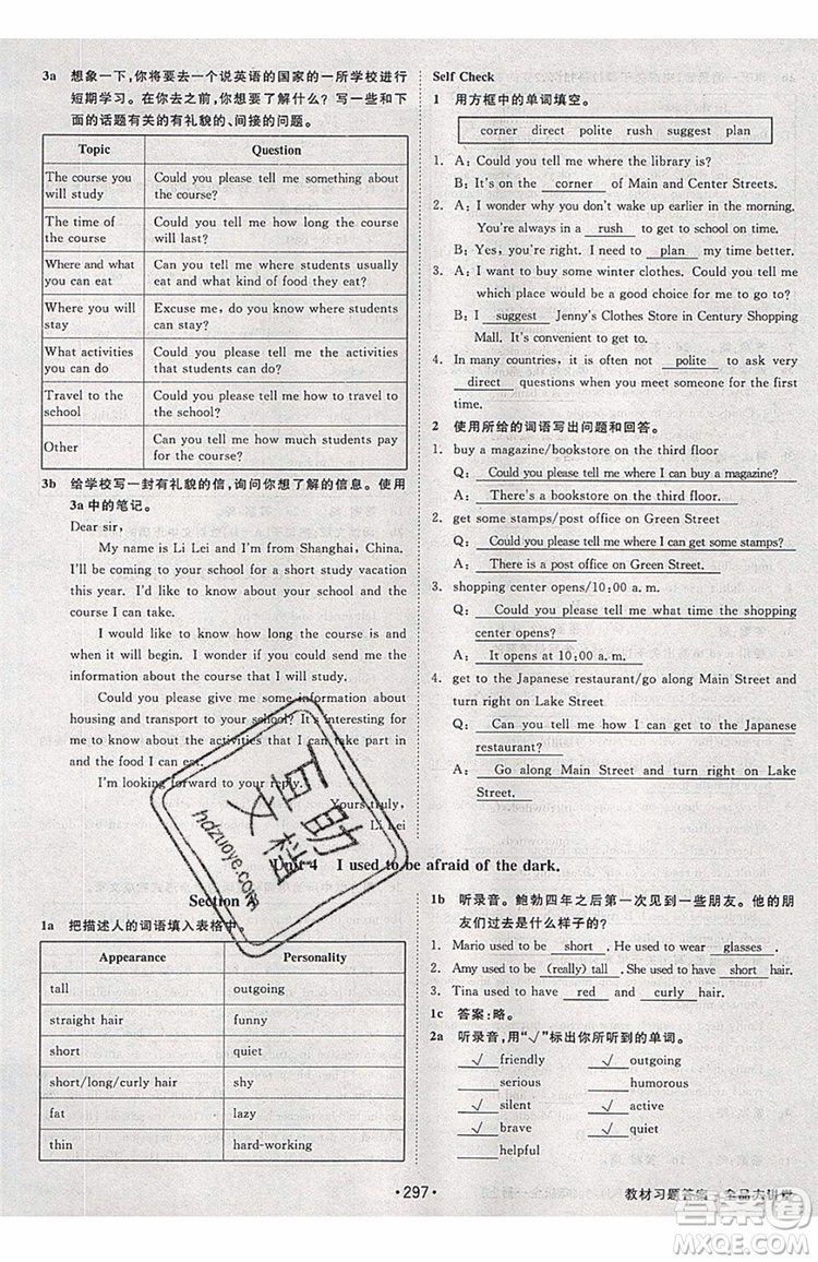 2019秋全品大講堂英語人教版RJ初中九年級全一冊上冊參考答案