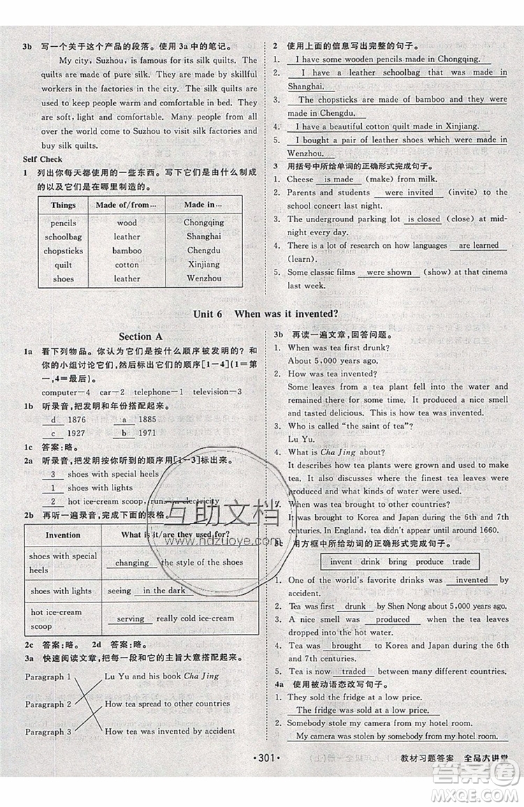 2019秋全品大講堂英語人教版RJ初中九年級全一冊上冊參考答案