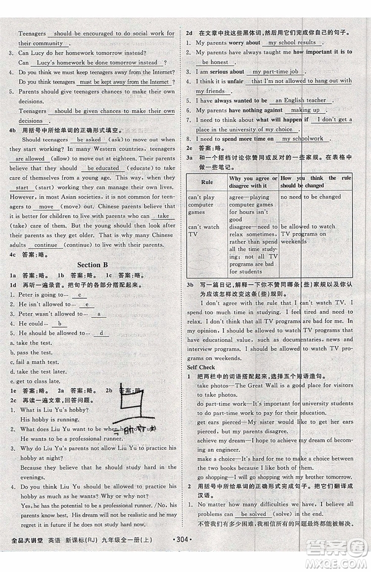 2019秋全品大講堂英語人教版RJ初中九年級全一冊上冊參考答案