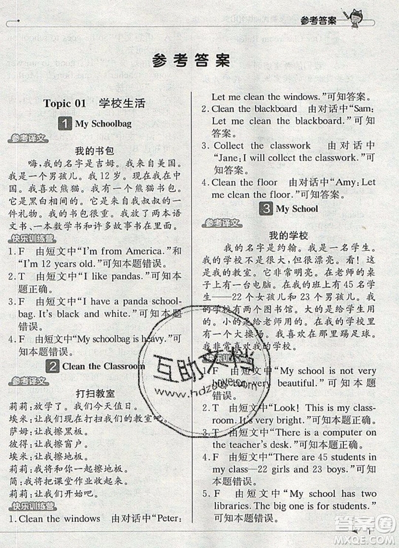 本真圖書2019英語閱讀小達(dá)人提優(yōu)訓(xùn)練100篇四年級參考答案