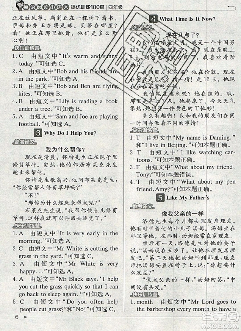 本真圖書2019英語閱讀小達(dá)人提優(yōu)訓(xùn)練100篇四年級參考答案