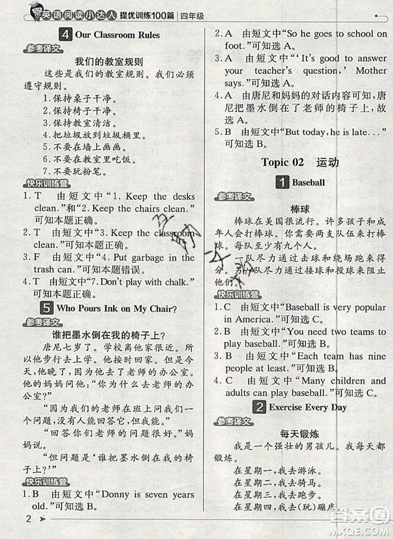 本真圖書2019英語閱讀小達(dá)人提優(yōu)訓(xùn)練100篇四年級參考答案