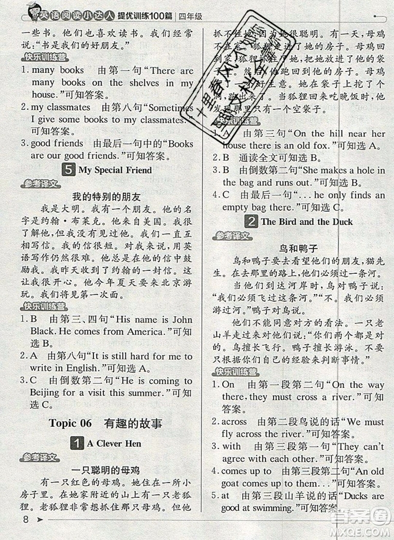 本真圖書2019英語閱讀小達(dá)人提優(yōu)訓(xùn)練100篇四年級參考答案