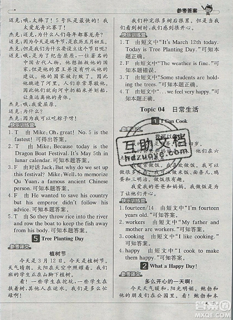 本真圖書2019英語閱讀小達(dá)人提優(yōu)訓(xùn)練100篇四年級參考答案