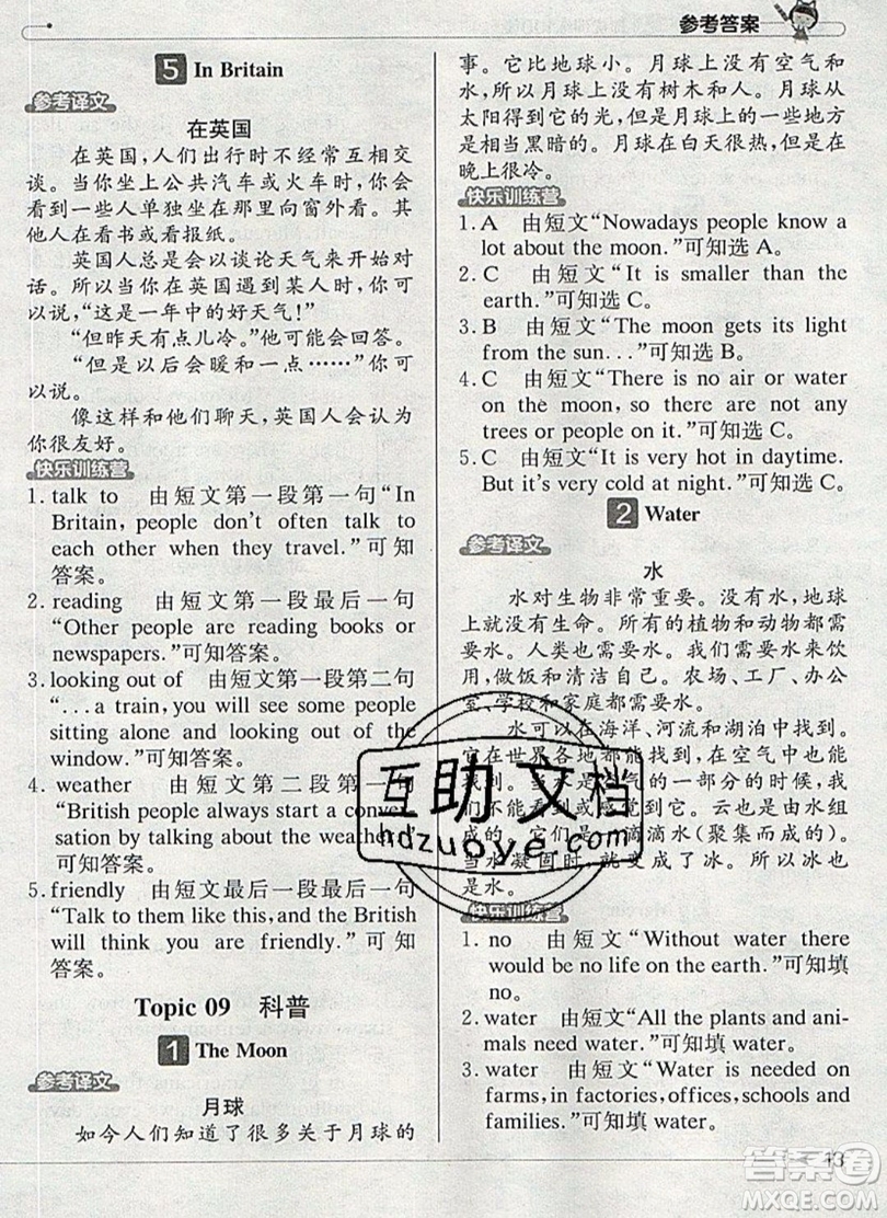 本真圖書2019英語閱讀小達(dá)人提優(yōu)訓(xùn)練100篇四年級參考答案