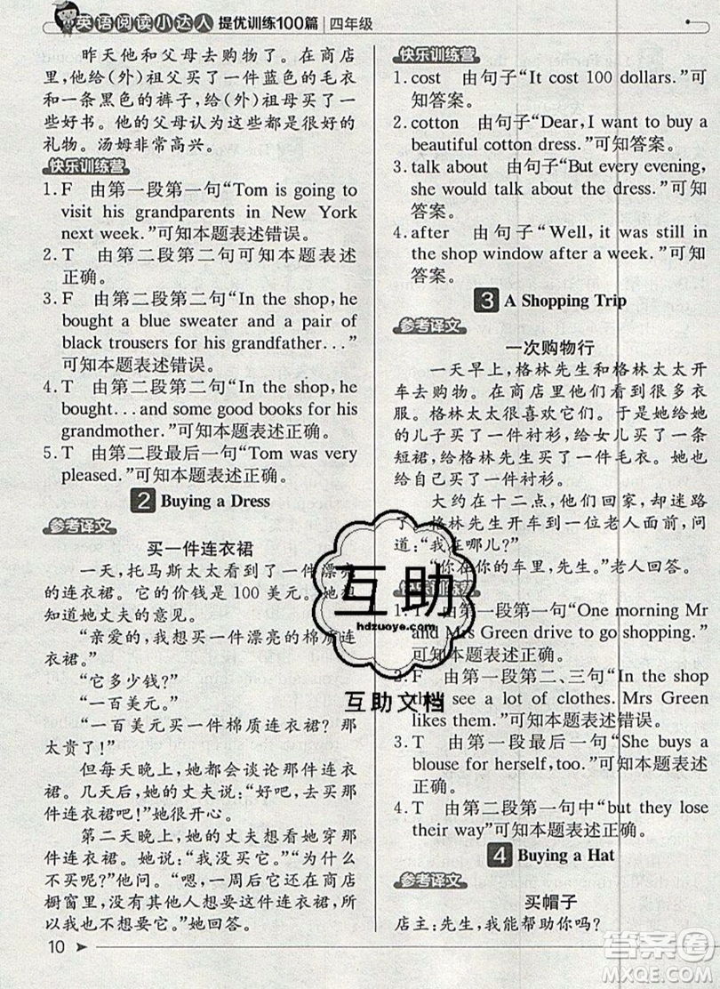 本真圖書2019英語閱讀小達(dá)人提優(yōu)訓(xùn)練100篇四年級參考答案