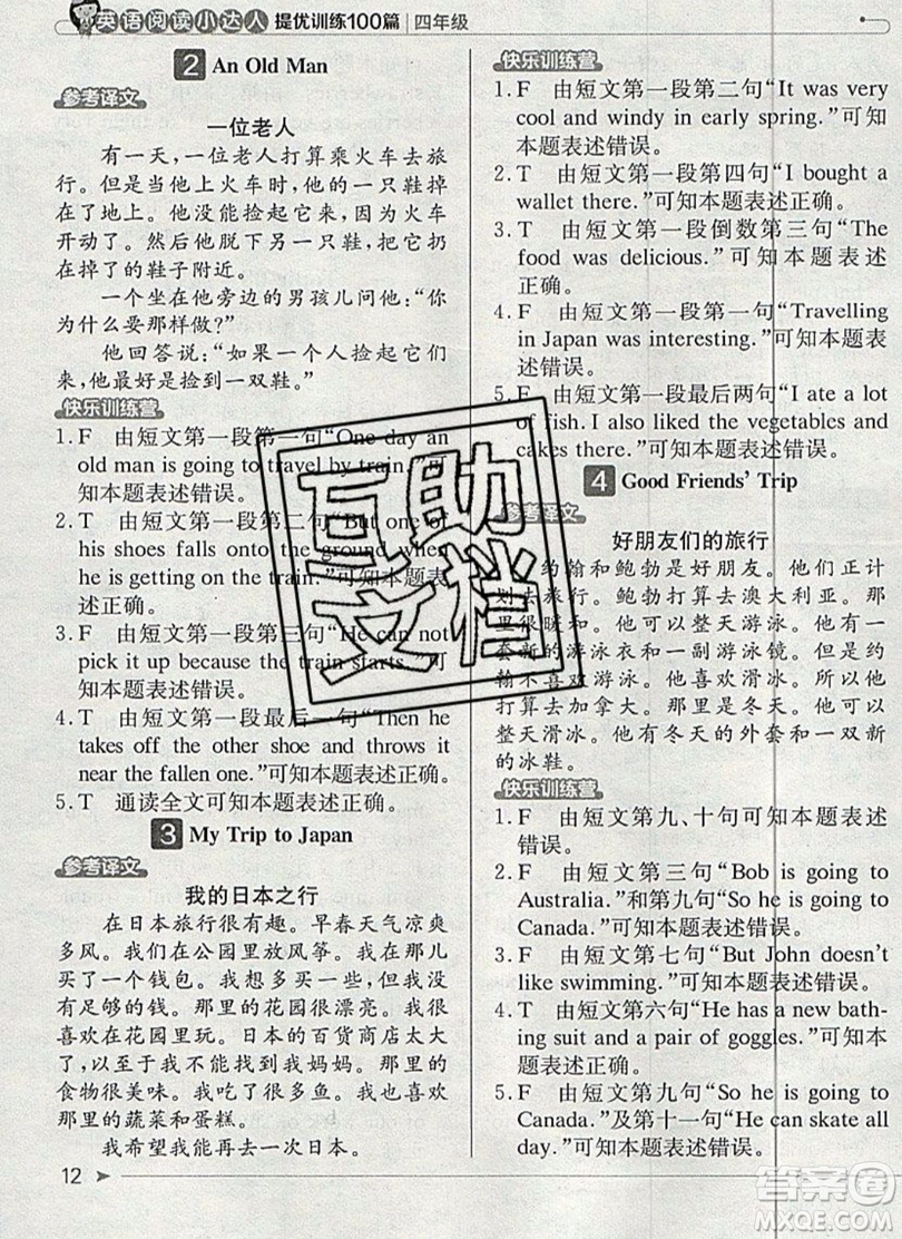 本真圖書2019英語閱讀小達(dá)人提優(yōu)訓(xùn)練100篇四年級參考答案