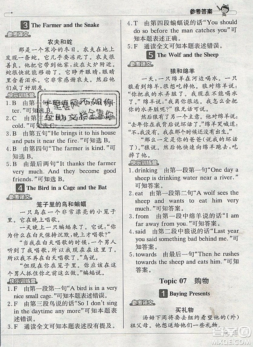 本真圖書2019英語閱讀小達(dá)人提優(yōu)訓(xùn)練100篇四年級參考答案